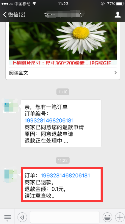 短信平台怎么申请退款流程