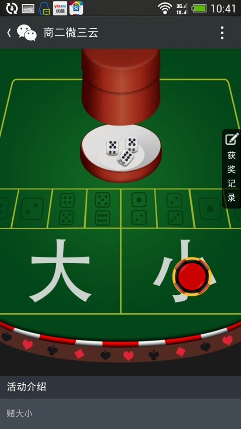 微促销赌大小功能上线啦