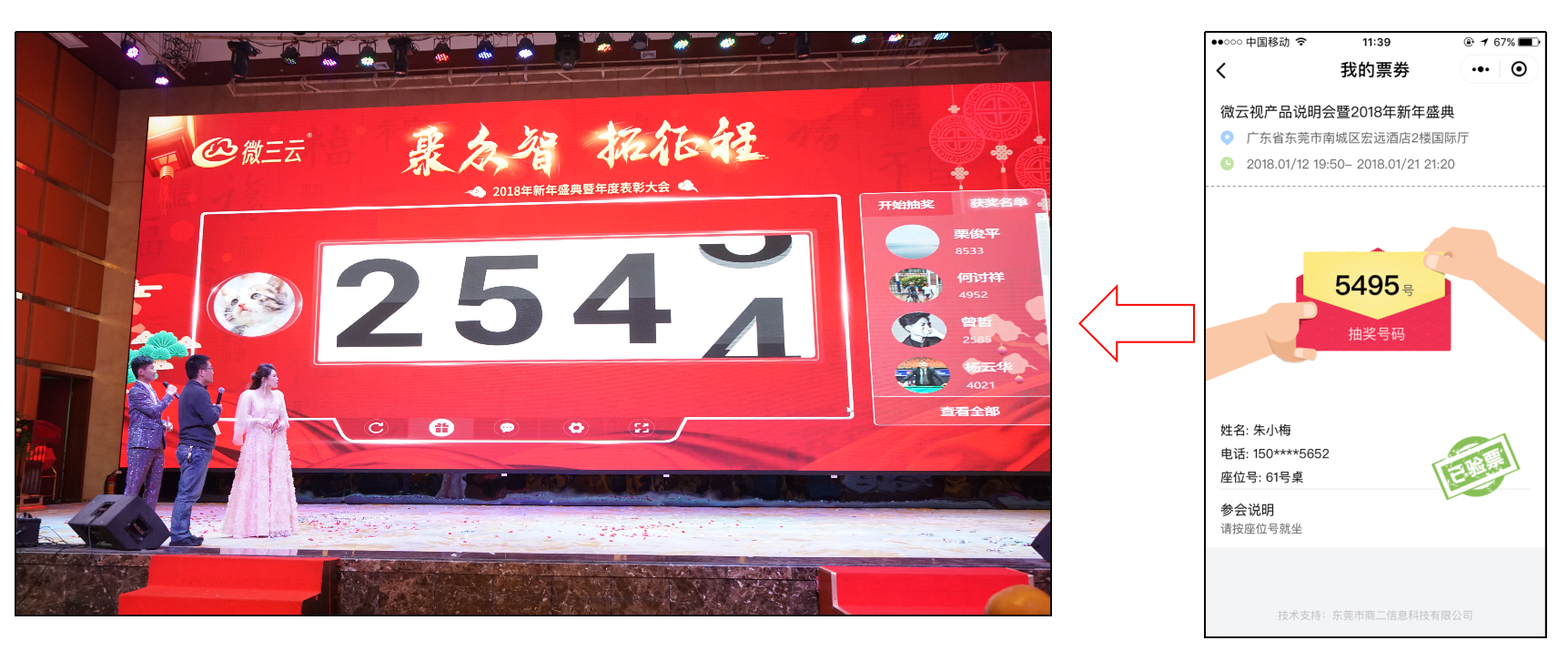 备大屏幕抽奖功能,抽奖时大屏幕滚动抽奖数字,人心激动,营造嗨翻全场